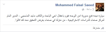 اعتقال ماجد المدحجي