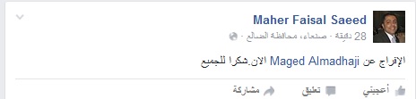 "موسع" .. الافراج عن الكاتب والمحلل السياسي ماجد المدحجي بعد ساعات من اعتقاله 3 الافراج عن ماجد المدحجي