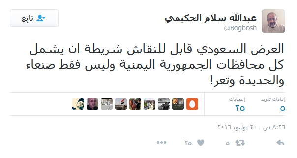 السياسي و القيادي الناصري السابق عبد الله الحكيمي يكشف عن الجوانب الخفية في المقترح السعودي للحل السياسي في اليمن 2 الحكيمي المقترح السعودي0