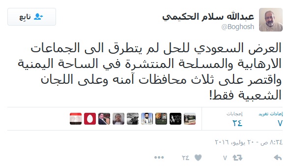 السياسي و القيادي الناصري السابق عبد الله الحكيمي يكشف عن الجوانب الخفية في المقترح السعودي للحل السياسي في اليمن 3 الحكيمي المقترح السعودي1
