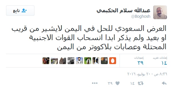 السياسي و القيادي الناصري السابق عبد الله الحكيمي يكشف عن الجوانب الخفية في المقترح السعودي للحل السياسي في اليمن 4 الحكيمي المقترح السعودي2