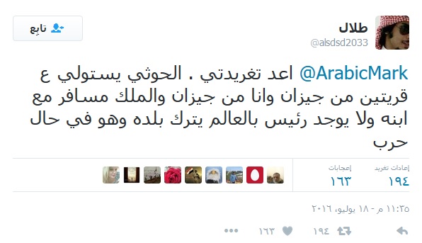 الحوثي يستولي على قريتين في جيزان