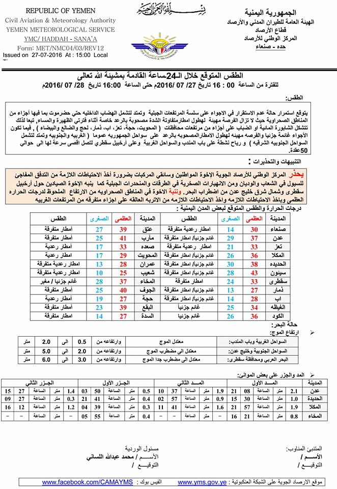 الطقس الخميس 28 يوليو2016