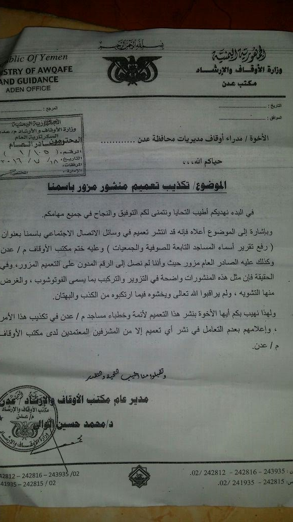 اوقاف عدن يعقب