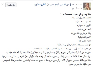 شطارة وضع عدن المزري