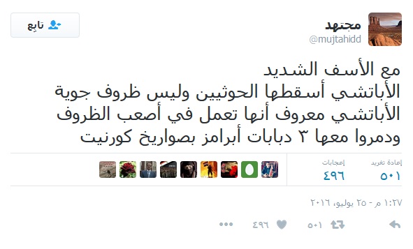 مجتهد اباتشي مارب