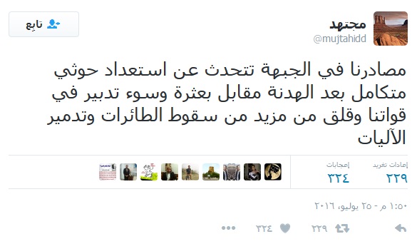 مجتهد استعداد حوثي