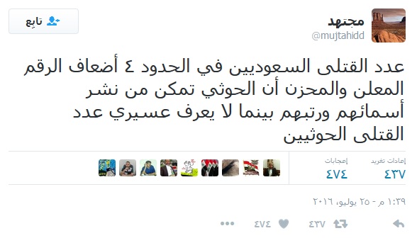 مجتهد قتلى الجيش السعودي