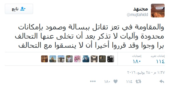 مجتهد مقاومة تعز