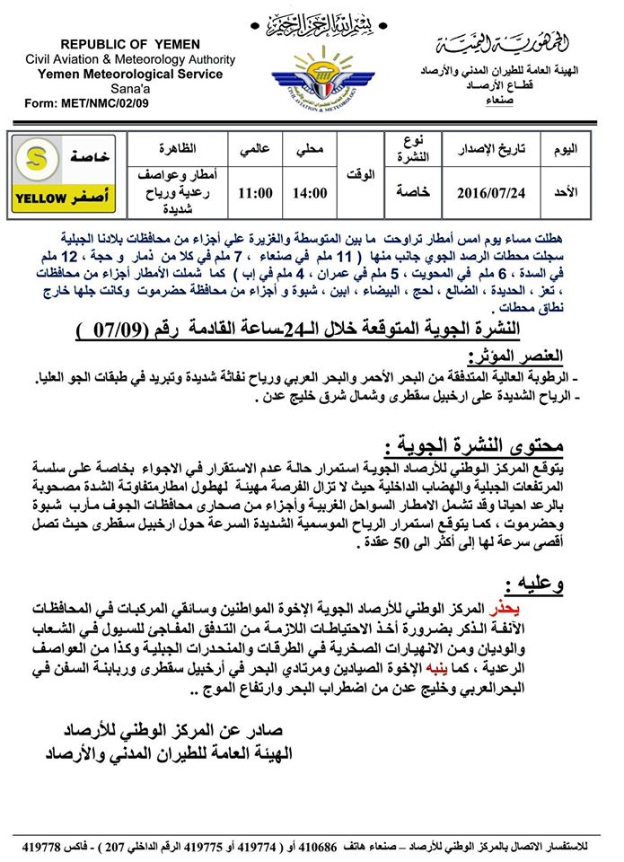 نشرة خاصة الاحد 24 يوليو2016