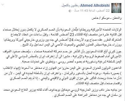 الحبيشي احتلال صنعاء