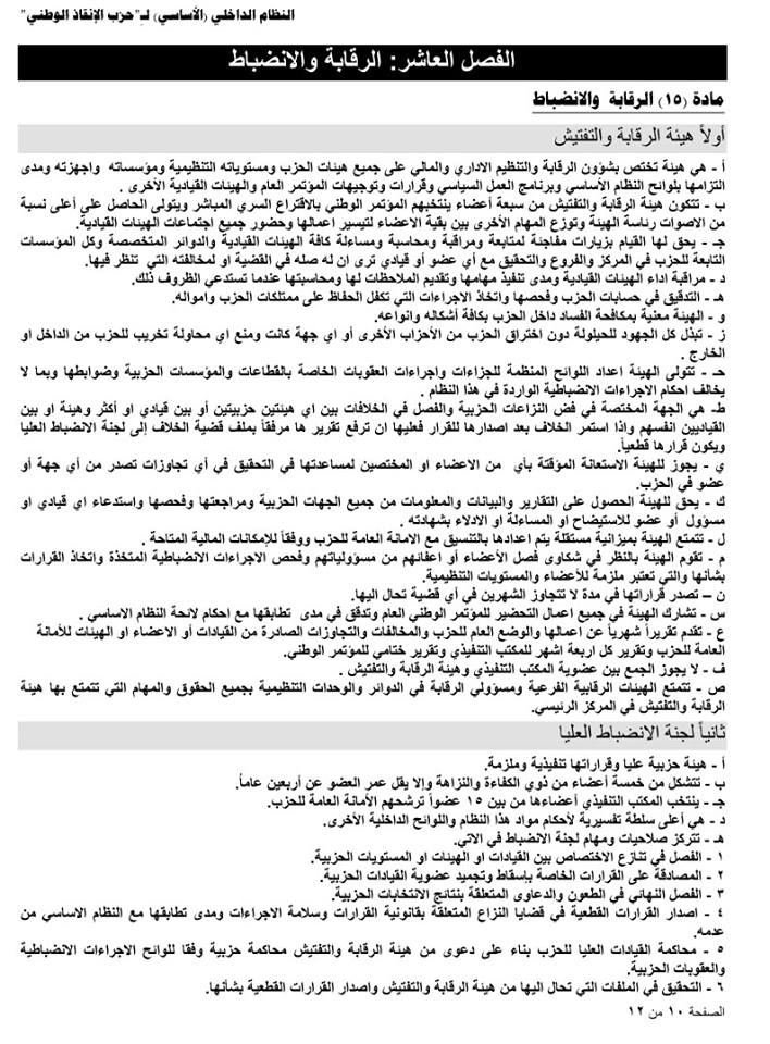 النظام الداخلي لحزب الانقاذ10g