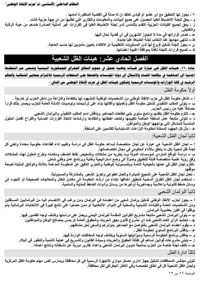 النظام الداخلي لحزب الانقاذ11g