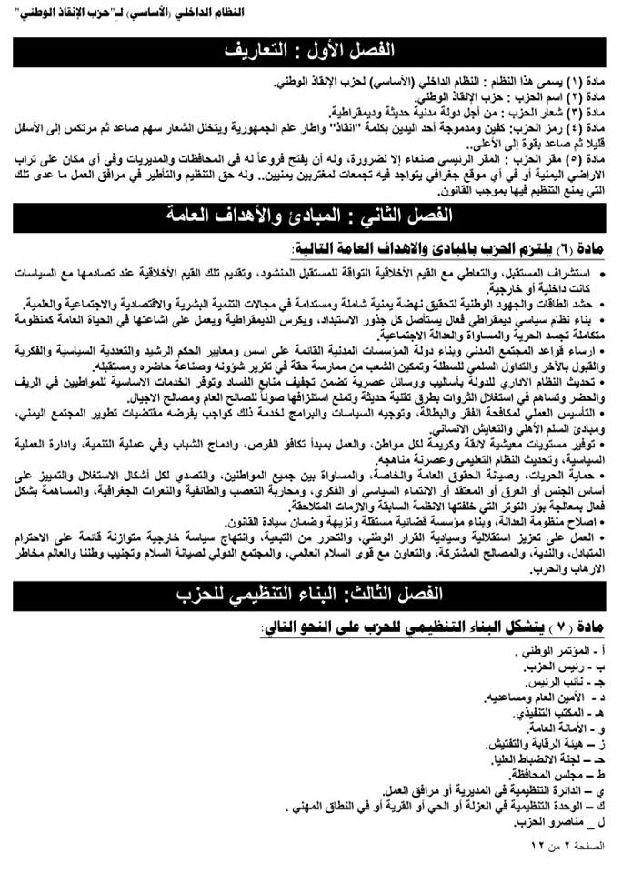 النظام الداخلي لحزب الانقاذ2