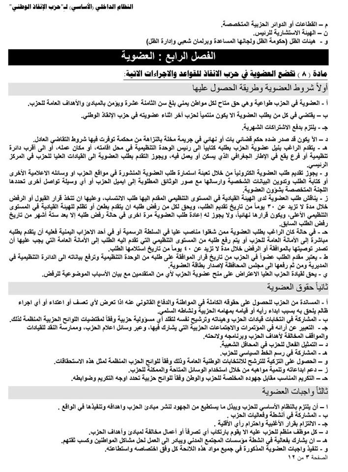 النظام الداخلي لحزب الانقاذ3