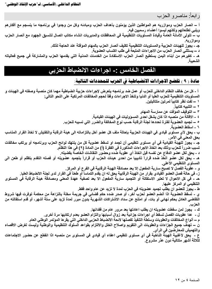 النظام الداخلي لحزب الانقاذ4