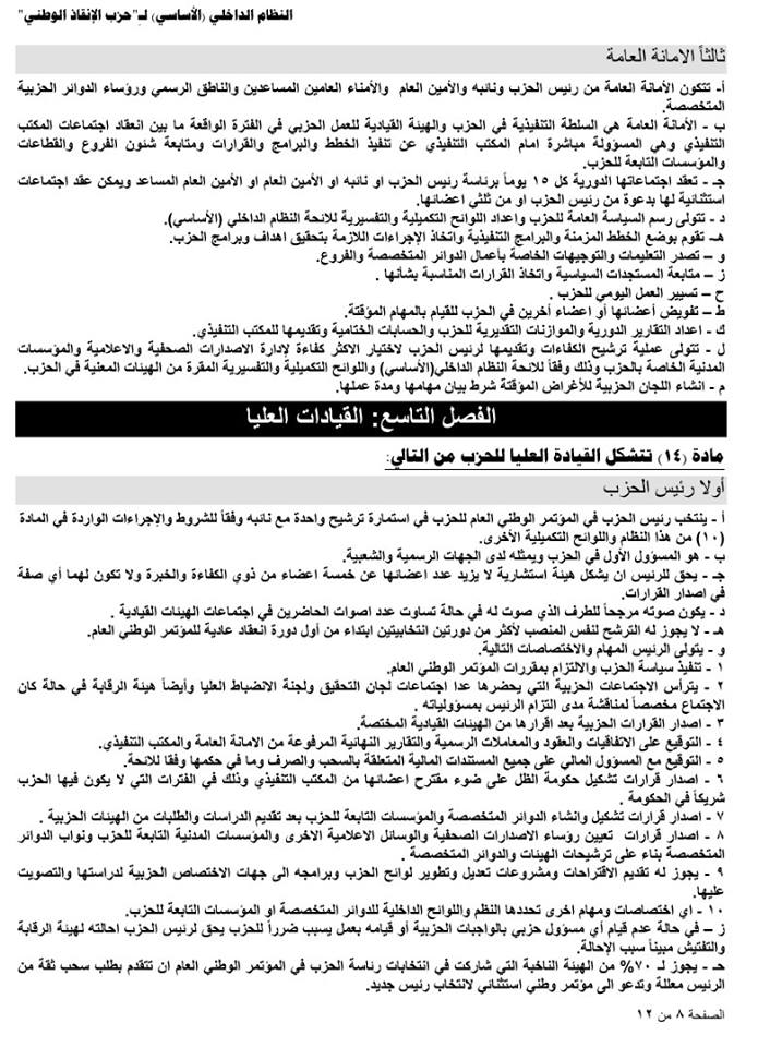 النظام الداخلي لحزب الانقاذ8g