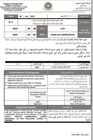 تهديد الدفاع السعودية