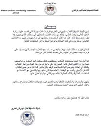 رابطة الطلاب بروسيا