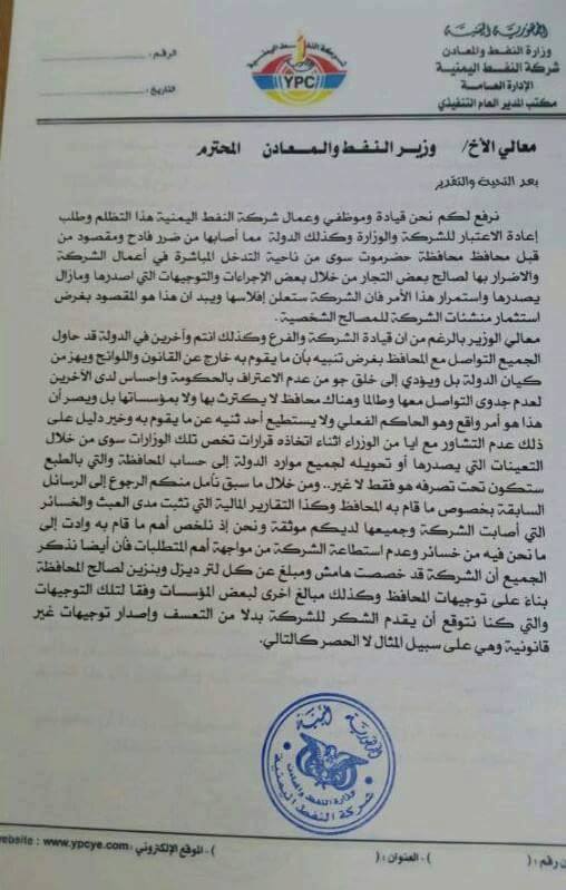 شركة النفط تحذر1