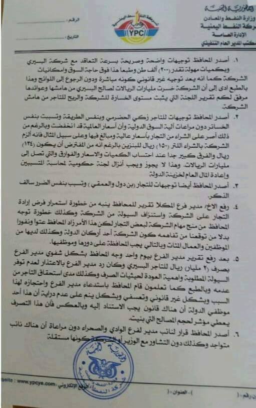 شركة النفط تحذر2