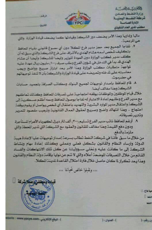 شركة النفط تحذر3