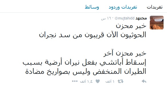 مجتهد سد نجران