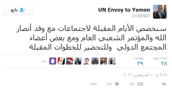 ولد الشيخ مغادرة وفد هادي