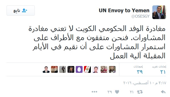 ولد الشيخ مغادرة وفد هادي2