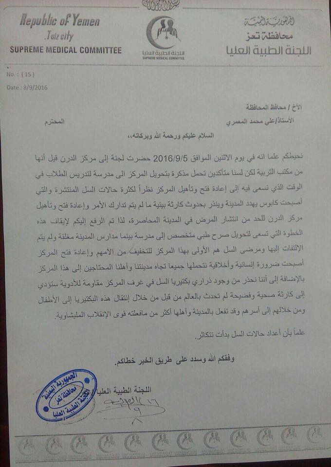 اللجنة الطبية تخاطب محافظ تعز بشان مركز السل