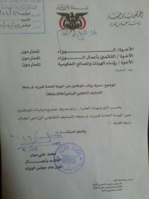 صرف رواتب موظفي الدولة عبر البريد وكاك بنك