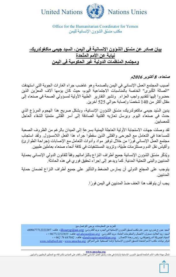 منسق الامم المتحدة مجزرة الصالة الكبرى