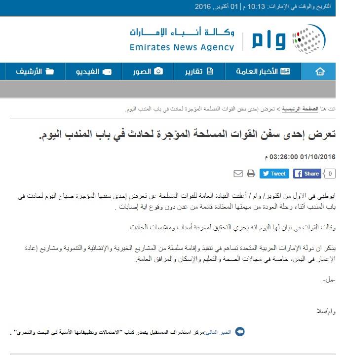 الامارات استهداف سفينة عسكرية