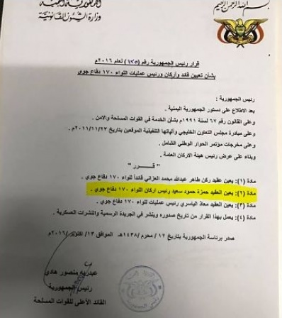 "وثيقة" هادي يعين شاب في العشرينات أركان حرب لواء عسكري ويمنحه رتبة عقيد ومؤهله الوحيد قربه من قائد مقاومة تعز 2 حمزه حمود المخلافي اركان حرب اللواء 170 دفاع جوي