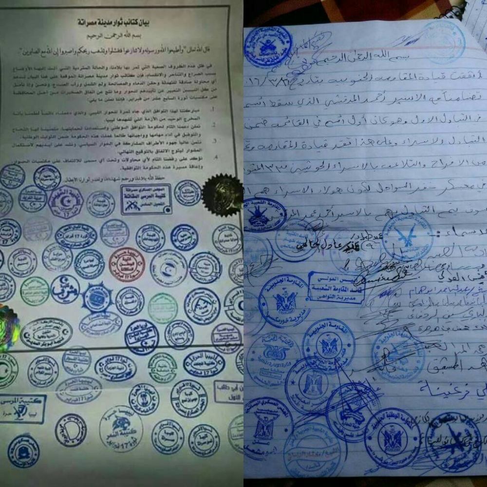 فصائل مقاومة عدن ومصراته