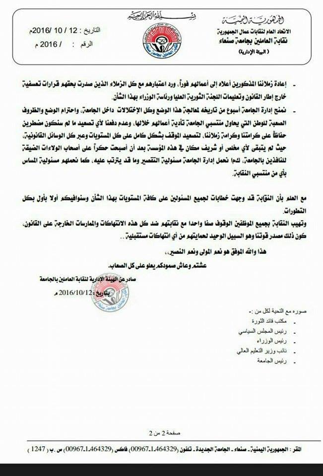 نقابة العاملين بجامعة صنعاء
