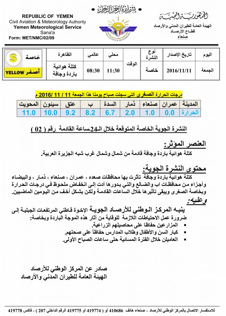 نشرة خاصة السبت 12 نوفمبر2016