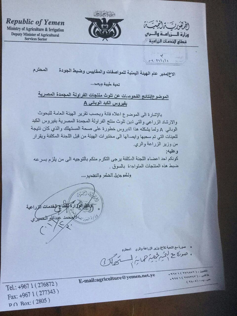 الزراعة تحذر الفراولة المصرية