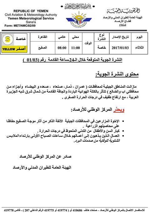 نشرة خاصة الثلاثاء 10 يناير2017