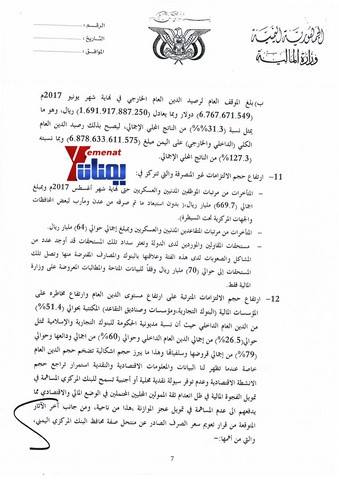 الالتزامات على حكومة الانقاذ2