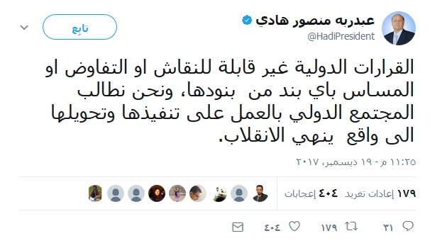 عبد ربه هادي القرارات الدولية