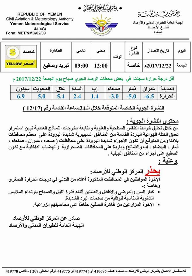 نشرة خاصة الجمعة 22 ديسمبر2017