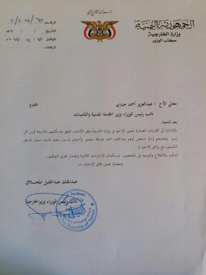 تعيين في الخارجية1