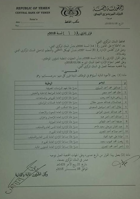تعيينات في البنك المركزي بصنعاء 2