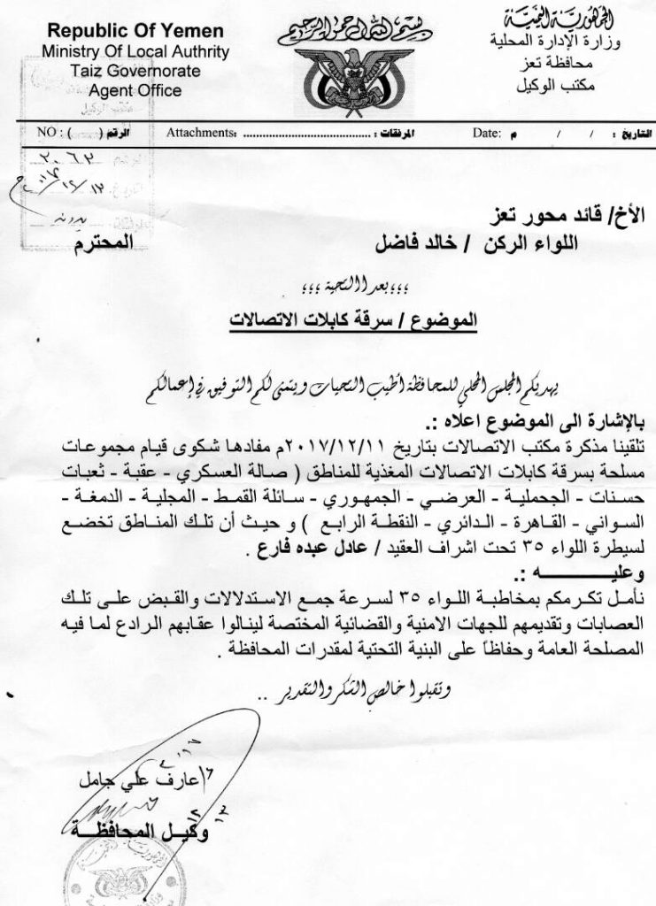 سرقة الكابلات بتعز