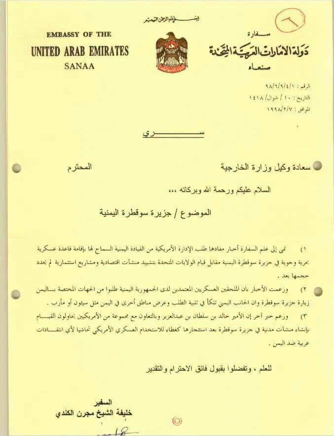 سقطرى في عيون الامارات