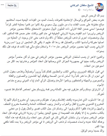 القيادي المؤتمري سلطان البركاني يوضح حول ورود اسمه في كشوفات مؤتمر الرياض ويكشف عن حشر اسم شخصية نسائية بارزة في الكشوفات المنشورة مع أنها متوفية 2 سلطان البركاني مؤتمر الرياض