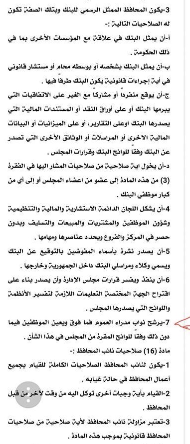 قانون البنك المركزي