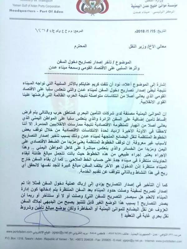 منع 13 سفينة من دخول ميناء عدن1