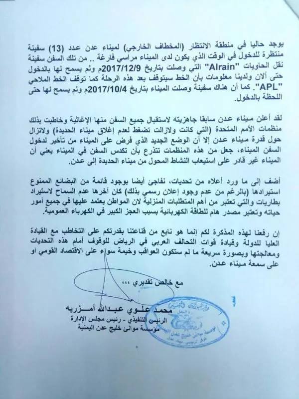 منع 13 سفينة من دخول ميناء عدن2